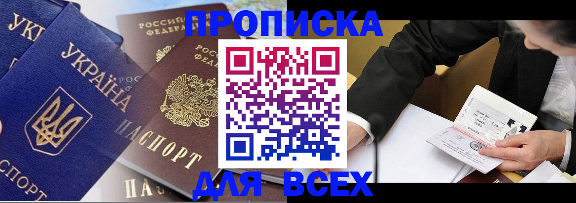 прописка гарантия в Северной Осетии