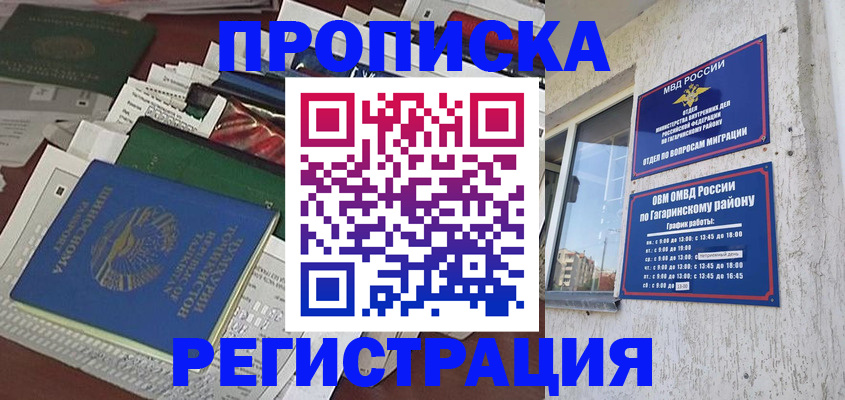 прописка от собственника в Северной Осетии